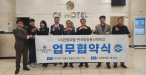 광주CS관광호텔, 한국방송통신대학교 광주전남지역대학과 업무협약