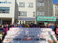 광주 남구 봉선1동, 사랑의 김장김치 나눔 행사