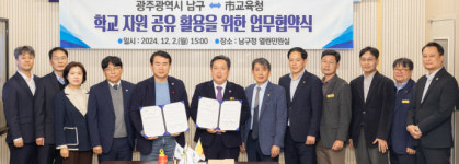 광주시교육청, 학교시설 공유·활용 확대한다