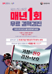 화순군, 65세 이상 어르신 무료 결핵 검진