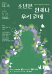 한강 노벨문학상 수상 기념 특별강연