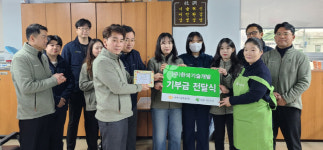 한국기술개발(주), 아름다운나눔보따리 후원