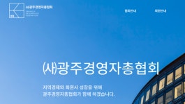 광주경총, 국가 상중 신년인사회 빈축