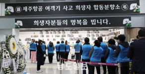 [제주항공 여객기 참사]희생자 모두 가족 품으로…차분한 합동분양소