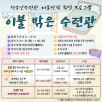 화순청소년수련관 겨울방학 특별 프로그램 신청하세요