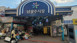 남광주시장, 중기부 문화관광형 시장 선정…활성화 기지개