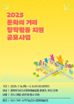 순천시 문화의 거리 창작활동 공모
