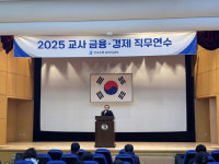 한국은행 광주전남본부, 교사 금융·경제 직무연수