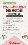 광주김치타운, 전통발효음식 프로그램 운영