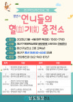 광주 광산구, 갱년기 여성 위한 한의약 프로그램 운영