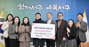 (사)피플위드피플, 서구 다문화가족 위한 후원금 전달
