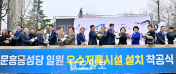 북구, 문흥동성당 일원 우수저류시설 착공식