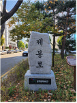 [5]제봉로의 주인공, 의병장 고경명[도로명 속 남도 역사 인물]