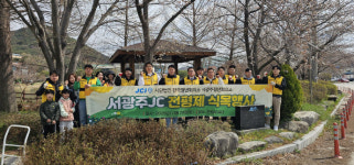 서광주청년회의소, 매월동 전평제 행복동산 가꾸기 행사