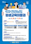광양시, 학습소외계층 평생 교육 지원 나선다