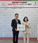 NH농협은행 전남영업부, 2025년 나눔명문기업 무안 1호 가입