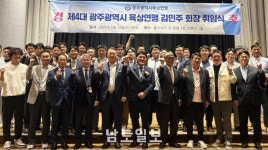 김민주 광주시육상연맹 제4대 회장 취임식