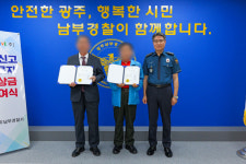 광주 남부경찰, 남부럽주공로자 포상