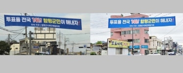 [사전투표 D-7] 대선 투표율 전국 1위 역시'그곳'… 전남 함평군 공개 도전 나서