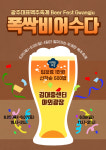 광주 도심서 즐기는 무제한 맥주 향연 짜릿