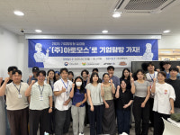 (사)인재육성아카데미, ㈜아토모스 기업탐방 프로그램 호응