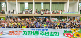 광주 동구, 지원 1동 주민총회·단합대회 성료