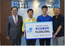 김길표 쌍교숯불갈비 부대표, 성금 1천만원 기탁