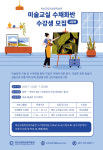 화순군, 미술교실 수채화반 강좌 운영