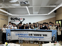 인재육성아카데미, 근로복지공단 기업탐방 성료
