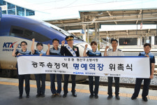 나홍원 광산소방서장, 송정역 명예역장 위촉