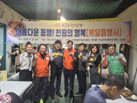 국민은행 광주 풍향동지점, 복달임 음식 나눔 훈훈