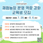 광주농업기술센터, 체험농장 경쟁력 강화 박차