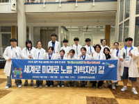 광주 학생들 노벨과학상 꿈 이룰 소중한 체험했어요