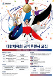 대한체육회, 2028년까지 국가대표 공식 후원사 모집