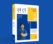[신간안내]33년 안과의사 삶·성찰, 기억의 조각들 한 권에
