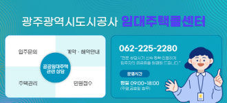 광주도시공사, 행복주택 광주역·서림마을 예비입주자 모집