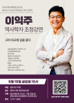 광양중마도서관, 역사학자 이익주 교수 초청 인문특강 개최