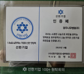 광주나무병원, 선한기업 인증패 받아