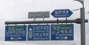 [18] 무진 군을 광주 목으로, 필문대로 주인공 필문 이선제 [도로명 속 남도역사인물]