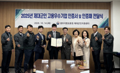 광주보훈청-㈜비에스코퍼레이션, 제대군인 고용우수기업 현판식 개최