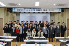 국립공원공단 서부지부, 공원시설 실무자 역량강화 교육