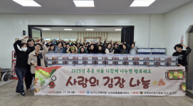 남구노인복지관 사랑의 김장 나눔 성황