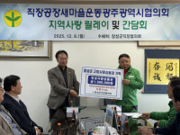 직장공장새마을회 광주·전남 장성 임원 교류활동