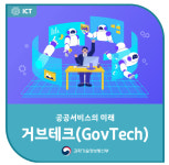 공공데이터로 신산업 창출…전남형 거브테크 개발해야