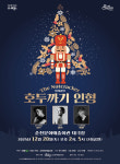 순천문화예술회관, 발레 호두까기 인형 공연