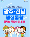 광주·전남 통합 지방정부 '특별시'수준  특수한 지위는?