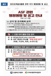[사설]아프리카돼지열병 청정지대 뚫린 전남, 고강도 확산 방지책 절실