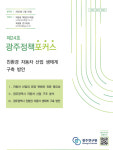 광주 미래차에 2천억 투자하면 6천억대 부가가치 창출