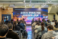 순천 콘텐츠기업 투자유치 열기 확산