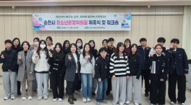 순천시청소년수련관·문화의집, 청소년운영위원 24명 위촉